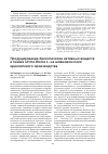 Научная статья на тему 'Продуцирование биологически активных веществ в тканях Urtica dioica L. на шламовом поле криолитового производства'