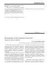 Научная статья на тему 'Продуцирующие токсины микромицеты на пищевых продуктах детского питания'