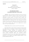 Научная статья на тему 'ПРОДВИЖЕНИЕ БИЗНЕСА С ПОМОЩЬЮ ЦИФРОВЫХ ТЕХНОЛОГИЙ'