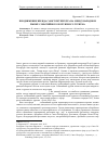 Научная статья на тему 'Продвижение бренда Санкт-Петербурга на международном рынке событийного и круизного туризма'