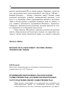 Научная статья на тему 'Продвижение направления «Реклама и связи с общественностью» на рынке образовательных услуг средствами связей с общественностью'