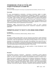 Научная статья на тему 'Продвижение "права на город" для градостроительного развития'