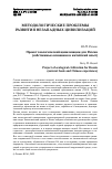 Научная статья на тему 'ПРОЕКТ ЭКОЛОГИЧЕСКОЙ ЦИВИЛИЗАЦИИ ДЛЯ РОССИИ (СОБСТВЕННЫЕ ОСНОВАНИЯ И КИТАЙСКИЙ ОПЫТ)'