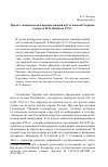 Научная статья на тему 'Проект экономических преобразований на Гетманской Украине генерала И. Б. Вейсбаха 1733 г'