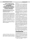 Научная статья на тему 'Проект федерального закона о противодействии побуждению несовершеннолетних к суицидальному поведению: основные недостатки и пути их устранения'