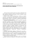 Научная статья на тему 'Проект геодинамического мониторинга территории Сочи-Краснополянского района олимпиады 2014'