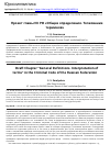 Научная статья на тему 'Проект главы УК РФ «Общие определения. Толкование терминов»'