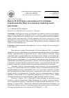 Научная статья на тему 'Проект И. И. Попова о введении земств в Сибири, выработанный в Иркутске накануне первой русской революции'