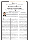 Научная статья на тему 'Проект «Комплексное развитие Новороссийского транспортного узла»: перспективы реализации'