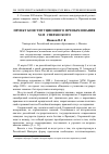 Научная статья на тему 'Проект конституционного преобразования М. М. Сперанского'