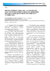 Научная статья на тему 'Проект кривогузова Д. Ю. "устройство для ультразвукового обеззараживания молока" победил в финале конкурса "умник-2016"'