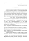 Научная статья на тему 'Проект нового жилищного кодекса Украины: проблемные вопросы'