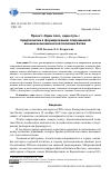 Научная статья на тему 'Проект «Один пояс, один путь»: предпосылки к формированию современной внешнеэкономической политики Китая'