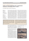 Научная статья на тему 'Проект по восстановлению мест гнездования балобана в Республике Тыва, Россия'