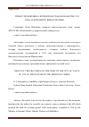 Научная статья на тему 'Проект положения о Ялтинском градоначальстве 1914 года: в документе виден человек'