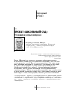 Научная статья на тему 'Проект "школьный сад". О текущих и вечных вопросах'