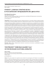 Научная статья на тему 'Проект "Собчак против всех" в российском предвыборном дискурсе'