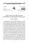 Научная статья на тему 'ПРОЕКТ СОВЕТСКОЙ АКАДЕМИИ В РИМЕ (1924): ВЯЧ.И. ИВАНОВ, А.В. ЛУНАЧАРСКИЙ, П.С. КОГАН И ДРУГИЕ'