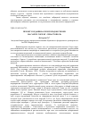 Научная статья на тему 'Проект создания аллеи городов-героев на Сапун-горе в г. Севастополь'