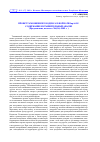 Научная статья на тему 'Проект таможенного кодекса в формате ЕврАзЭС: содержание и сравнительный анализ'