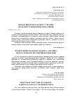 Научная статья на тему 'ПРОЕКТ ВИБОРЧОГО КОДЕКСУ УКРАЇНИ: НЕДОЛІКИ ТАШЛЯХИ ВДОСКОНАЛЕННЯ'