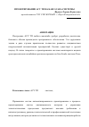 Научная статья на тему 'Проектирование АСУ ТП на базе Scada-системы'