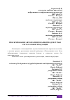 Научная статья на тему 'ПРОЕКТИРОВАНИЕ АВТОМАТИЗИРОВАННОЙ ПОДСИСТЕМЫ УЧЕТА ГОТОВОЙ ПРОДУКЦИИ'