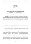 Научная статья на тему 'ПРОЕКТИРОВАНИЕ АВТОМАТИЗИРОВАННОЙ СИСТЕМЫ СКЛАДСКОГО УЧЁТА НАУЧНО-ПРОИЗВОДСТВЕННОГО ПРЕДПРИЯТИЯ'