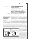 Научная статья на тему 'Проектирование блоков синхронизации цифровых устройств, реализуемых на базе модулей DCM в ПЛИС FPGA серии Spartan™-3, с помощью «Мастера» Architecture Wizard САПР серии Xilinx ISE (часть 3)'