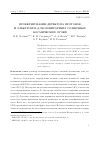 Научная статья на тему 'ПРОЕКТИРОВАНИЕ ДЕТЕКТОРА ПРОТОНОВ И ЭЛЕКТРОНОВ ДЛЯ МОНИТОРИНГА СОЛНЕЧНЫХ КОСМИЧЕСКИХ ЛУЧЕЙ'