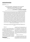 Научная статья на тему 'ПРОЕКТИРОВАНИЕ ЭЛЕМЕНТОВ КОНСТРУКЦИЙ РАЗЛИЧНОГО НАЗНАЧЕНИЯ НА ОСНОВЕ ТОПОЛОГИЧЕСКОЙ ОПТИМИЗАЦИИ'