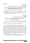 Научная статья на тему 'ПРОЕКТИРОВАНИЕ ЭНЕРГОКАВИТАЦИОННЫХ КАЧЕСТВ ШНЕКО-ЦЕНТРОБЕЖНЫХ НАСОСОВ'