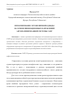 Научная статья на тему 'ПРОЕКТИРОВАНИЕ ЭРГОНОМИЧНОЙ ОДЕЖДЫ НА ОСНОВЕ ИННОВАЦИОННЫХ НАПРАВЛЕНИЙ АВТОМАТИЗИРОВАННОЙ СИСТЕМЫ CAПР'