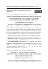 Научная статья на тему 'ПРОЕКТИРОВАНИЕ ФУНКЦИОНАЛЬНОГО МОДУЛЯ «КОМАНДИРОВКИ» НА БАЗЕ ECM-СИСТЕМЫ ПЛАТФОРМЕННЫХ РЕШЕНИЙ DIRECTUM'