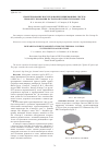 Научная статья на тему 'Проектирование и исследование прецизионных систем терморегулирования на базе контурных тепловых труб'