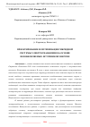 Научная статья на тему 'ПРОЕКТИРОВАНИЕ И ОПТИМИЗАЦИЯ ГИБРИДНОЙ СИСТЕМЫ ЭЛЕКТРОСНАБЖЕНИЯ НА ОСНОВЕ ВОЗОБНОВЛЯЕМЫХ ИСТОЧНИКОВ ЭНЕРГИИ'