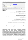 Научная статья на тему 'Проектирование и организация логистических центров в системе нефтепродуктообеспечения Восточно-Сибирского региона'