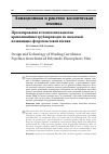 Научная статья на тему 'Проектирование и технология намотки криволинейных трубопроводов из спекаемой полиимидно-фторопластовой пленки'