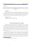 Научная статья на тему 'ПРОЕКТИРОВАНИЕ И ВЕСОВОЙ АНАЛИЗ КОНСТРУКЦИИ СКЛАДНОГО КРЫЛА'