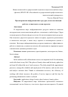 Научная статья на тему 'ПРОЕКТИРОВАНИЕ ИНФОРМАЦИОННОГО РЕСУРСА ДЛЯ АВТОМАТИЗАЦИИ РАБОТЫ С КЛИЕНТАМИ В САЛОНЕ КРАСОТЫ'