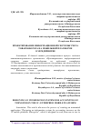 Научная статья на тему 'ПРОЕКТИРОВАНИЕ ИНФОРМАЦИОННОЙ СИСТЕМЫ УЧЕТА ТОВАРООБОРОТА НА МОБИЛЬНОЙ ПЛАТФОРМЕ 1С:ПРЕДПРИЯТИЕ'