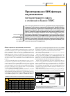 Научная статья на тему 'ПРОЕКТИРОВАНИЕ КИХ-ФИЛЬТРА НА УМНОЖИТЕЛЕ МЕТОДОМ ПРАВОГО СДВИГА И СЛОЖЕНИЯ В БАЗИСЕ ПЛИС'