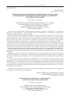 Научная статья на тему 'Проектирование композитных соединительных узлов в задачах оптимизации многосекционных композитных космических ферменных конструкций'