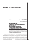 Научная статья на тему 'Проектирование культурно-образовательного пространства педагогического вуза как условие подготовки компетентностного выпускника'