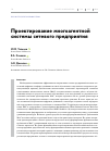 Научная статья на тему 'Проектирование многоагентной системы сетевого предприятия'