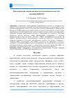 Научная статья на тему 'Проектирование многокомпонентных имитационных моделей с помощью БЯМ GPT'