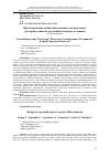 Научная статья на тему 'Проектирование мобильной ловушки для насекомых (для проведения исследований в полевых условиях)'