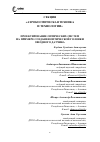 Научная статья на тему 'Проектирование оптических систем на примере создания оптической головки звездного датчика'