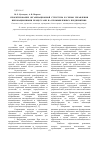 Научная статья на тему 'Проектирование организационной структуры и схемы управления инновационными процессами на промышленных предприятиях'