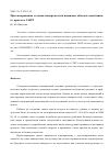 Научная статья на тему 'ПРОЕКТИРОВАНИЕ ОТСЕКОВ ПОВЕРХНОСТЕЙ ВНЕШНИХ ОБВОДОВ АДАПТИВНО-ГО КРЫЛА В САПР'